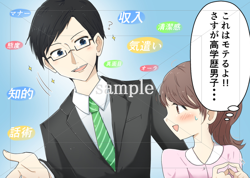 高 学歴 男子 222068