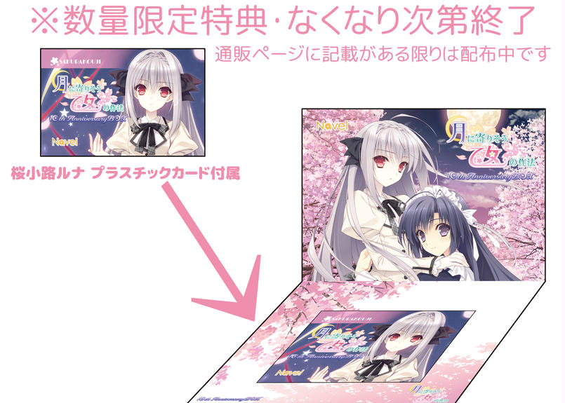 Lycee リセ 月に寄りそう乙女の作法 月下美人 桜小路ルナ SP