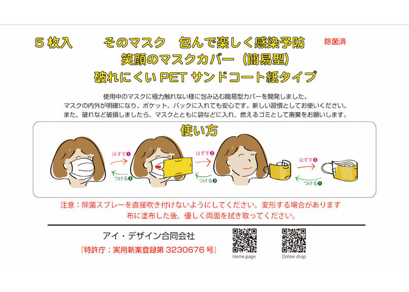 笑顔のマスクカバー 耐水性petコート紙 動物の顔イラスト シリーズ 5枚入 02 Eye