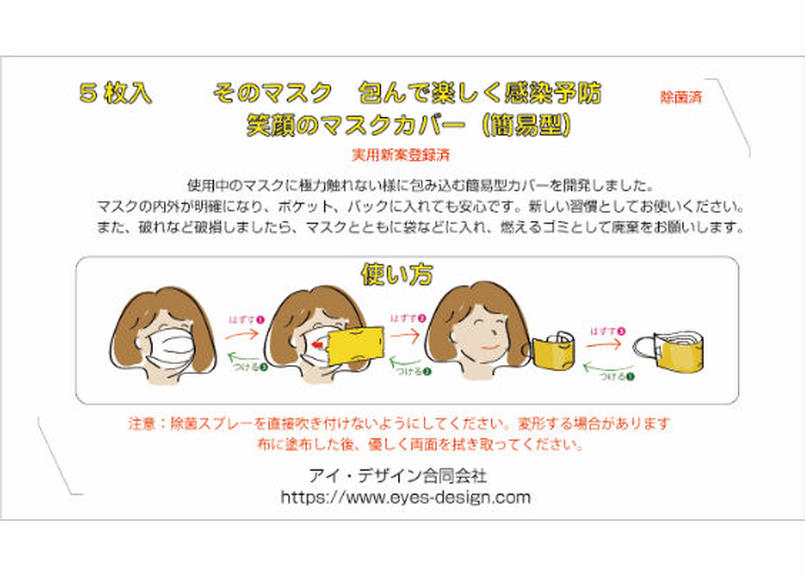 笑顔のマスクカバー実用新案厚紙コート紙製 動物の顔イラストリアル5枚入 02 Eyesde 笑顔のマスクカバー実用新案厚紙コート紙製 動物の顔イラストリアル5枚入 02 Eyesde