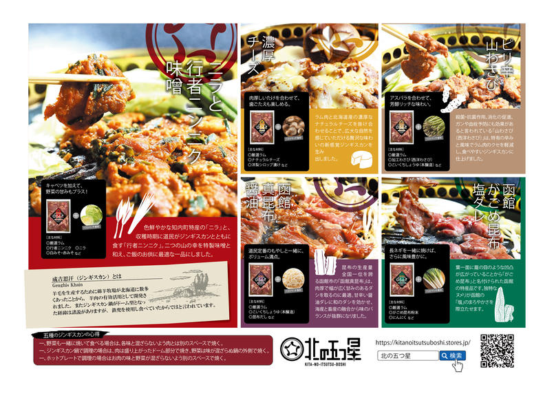 味付けジンギスカン ハーフサイズ 380g 上質 厳選ラム 五種類だから色んな味付けを楽