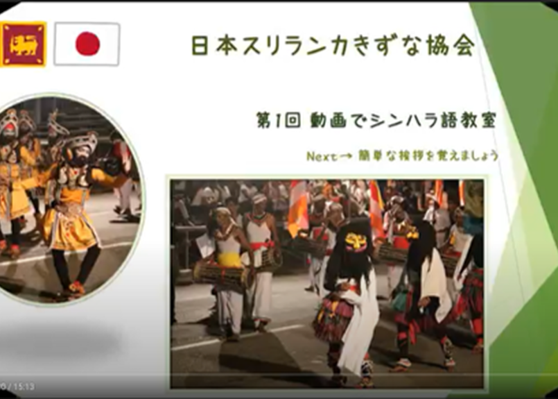 第1回シンハラ語講座 シンハラ文字 3 5 Kizuna 第1回シンハラ語講座 シンハラ文字 3 5 Kizuna