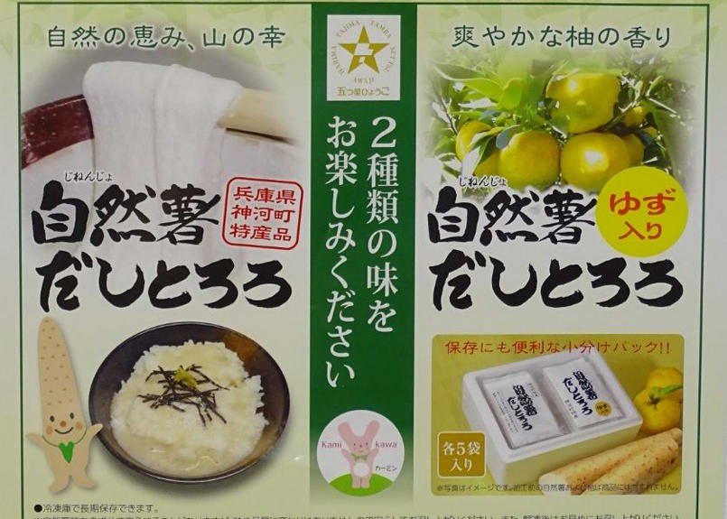 商品番号 自然薯だしとろろ と 自然薯だしとろろ ゆず入り のセット 小 栗原ファーム