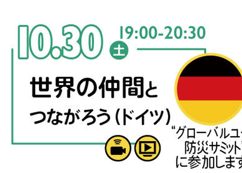 動画学習 U15アドバンス 10 30 土 世界の仲間とつながろう お土産つき ママ