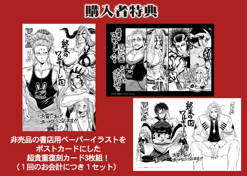 終末のワルキューレ　直筆イラスト　サインスタンプ　特典付 終末のワルキューレ 直筆イラスト サインスタンプ 特典付