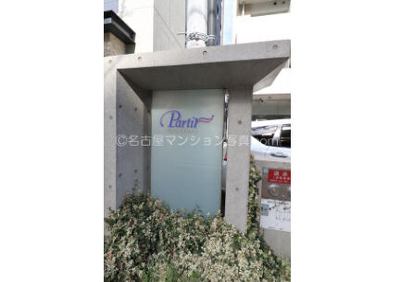 パルティール原駅前 外観 共用部9点セット ロゴなし 名古屋マンション写真 Stores