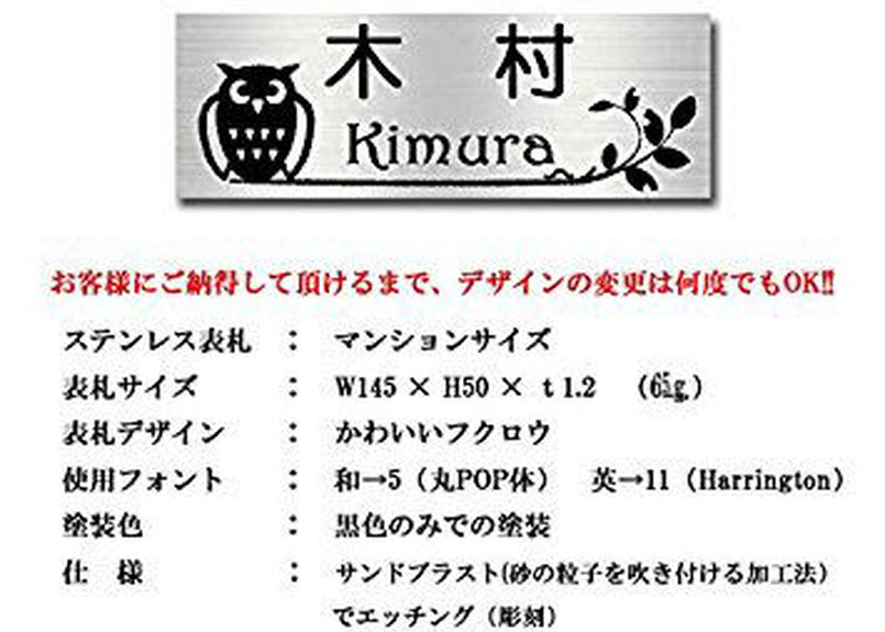 ステンレス表札 かわいいフクロウ マンションサイズ 送料無料 Miya With ガラ