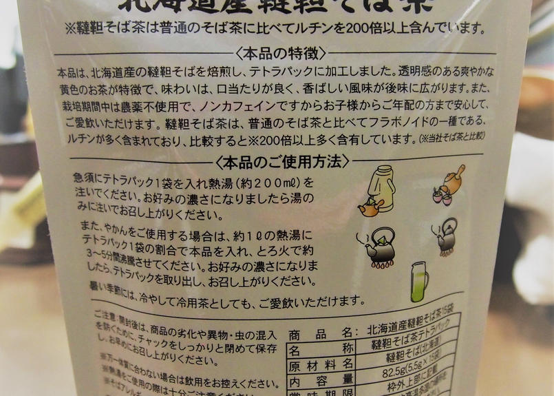 国産 韃靼そば茶 Tb 増田園オンラインショップ Masudaen Greentea Shop