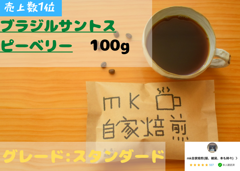 141円 最高 ブラジルピーベリー 100g 141円 最高 ブラジルピーベリー 100g