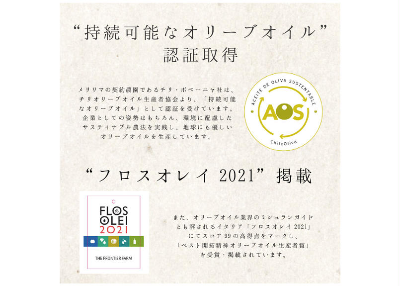 2021年産ヌーヴォー チリ産エキストラヴァージン オリーブオイル 500ml 2021年産
