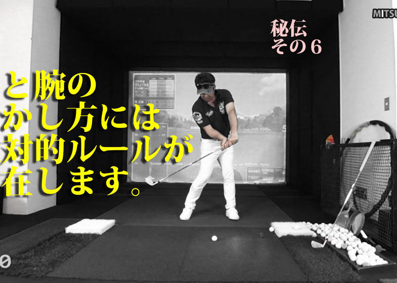 手と腕の動かし方の絶対的ルール 三觜喜一の秘伝メソッド ハイスペックゴルフ オフィシャ