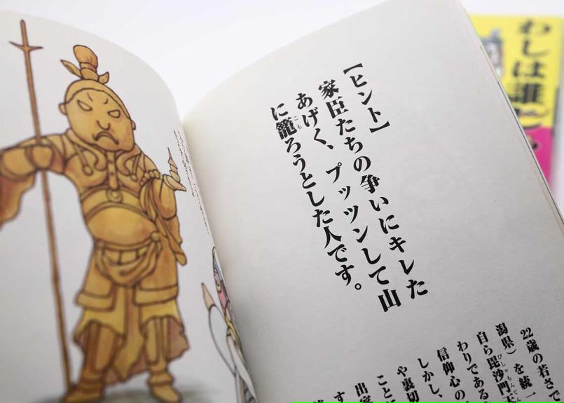 わしは誰じゃ 戦国武将の巻 新感覚のまぬけ顔歴史クイズ本 関ケ原戦国市場