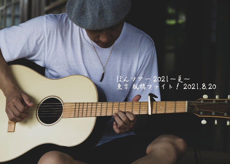 2100ぽんツアー東京板橋ファイトの日付入り写真 村山企画購買部