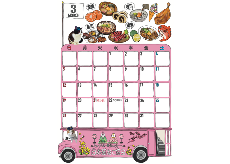 12月中発送手配 送料無料 23年壁掛けカレンダー グルメ猫バスツアー23 チャリテ 12月中発送手配 送料無料 23年壁掛けカレンダー グルメ猫バスツアー23 チャリテ