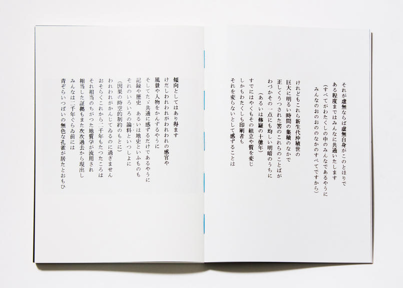 写訳 春と修羅 宮沢賢治 齋藤陽道 ナツメ書店 Sleep Coffee And