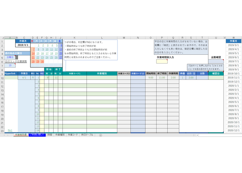作業時間報告書 ワークスstore