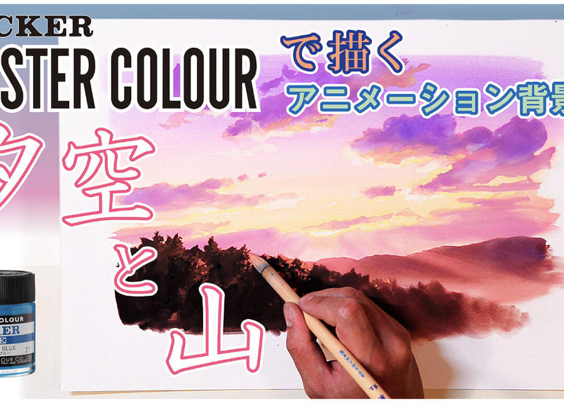 アナログ背景美術3 夕空と山 ノーカット版 Mp4 Nicker Online Shop