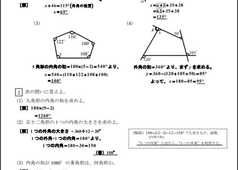 中学 数学 定期テスト対策 中2分野 塾講師が公開 わかる中学数学