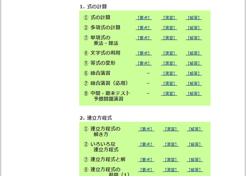 中学数学 定期テスト対策 会員 塾講師が公開 わかる中学数学