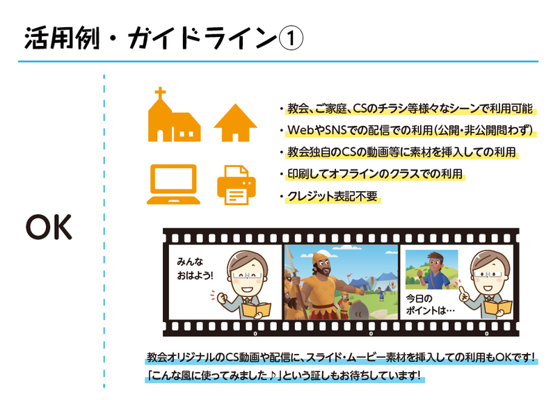 こども聖書アプリ 無料素材セット Onehope Japan