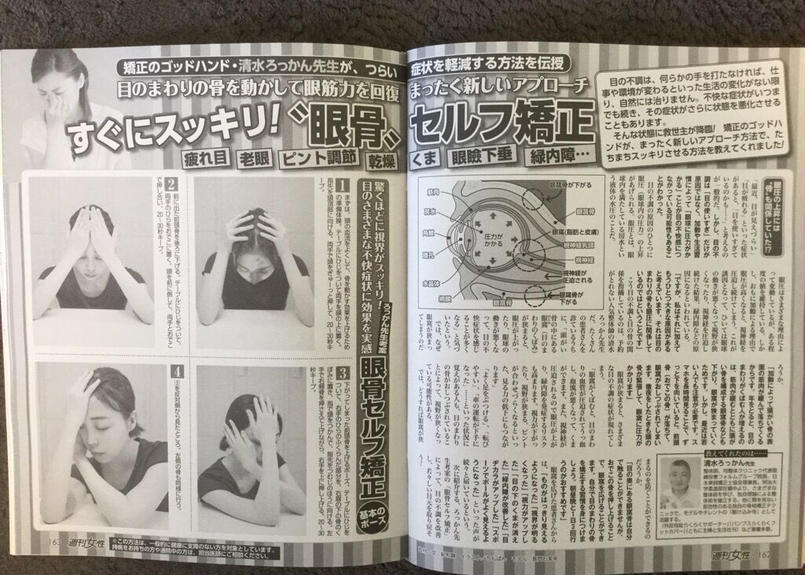 日本唯一 眼圧矯正セミナー 前編 緑内障など眼のトラブルの原因を 頭蓋骨からアプローチ