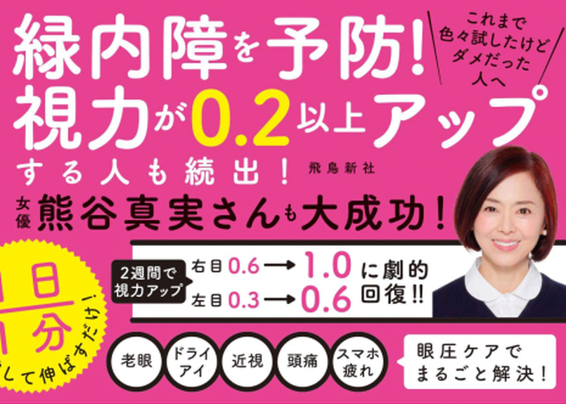 日本唯一 眼圧矯正セミナー 前編 緑内障など眼のトラブルの原因を 頭蓋骨からアプローチ