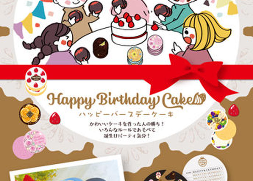 Happy Birthday Cake ハッピーバースデーケーキ Ryokoyabuc