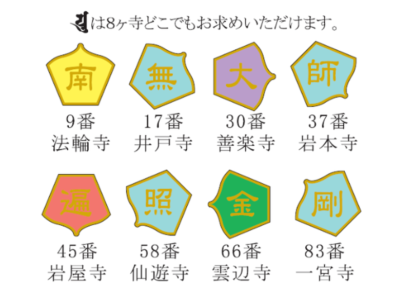 諡号 しごう 1100年記念バッジ 一宮寺 オンライン授与所