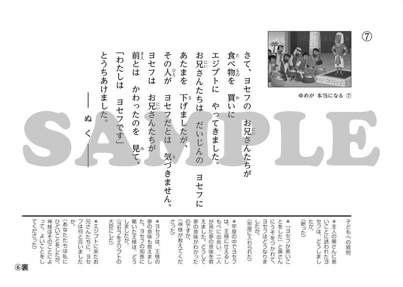 たのしい せいしょ かみしばい旧約7 ゆめが本当になる いのちのことば社 Cs成長センター たのしい せいしょ かみしばい旧約7 ゆめが本当になる いのちのことば社 Cs成長センター