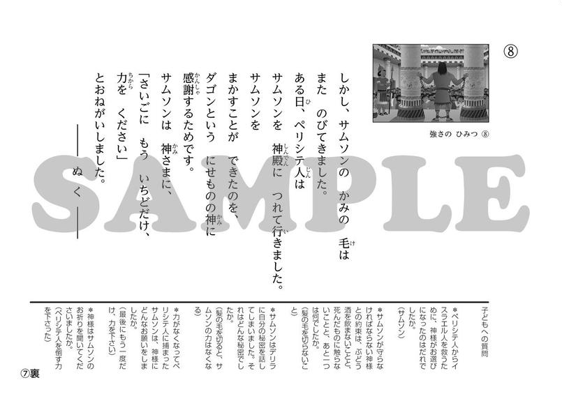 たのしい せいしょ かみしばい旧約12 強さのひみつ いのちのことば社 Cs成長センター