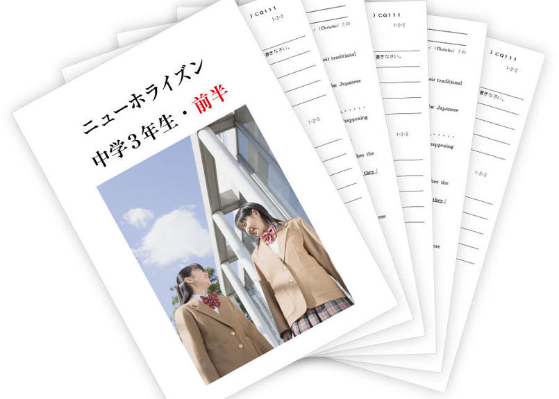 無料サンプル ニューホライズン３年生 単語テスト 成績が上がる中学生の勉強法教材