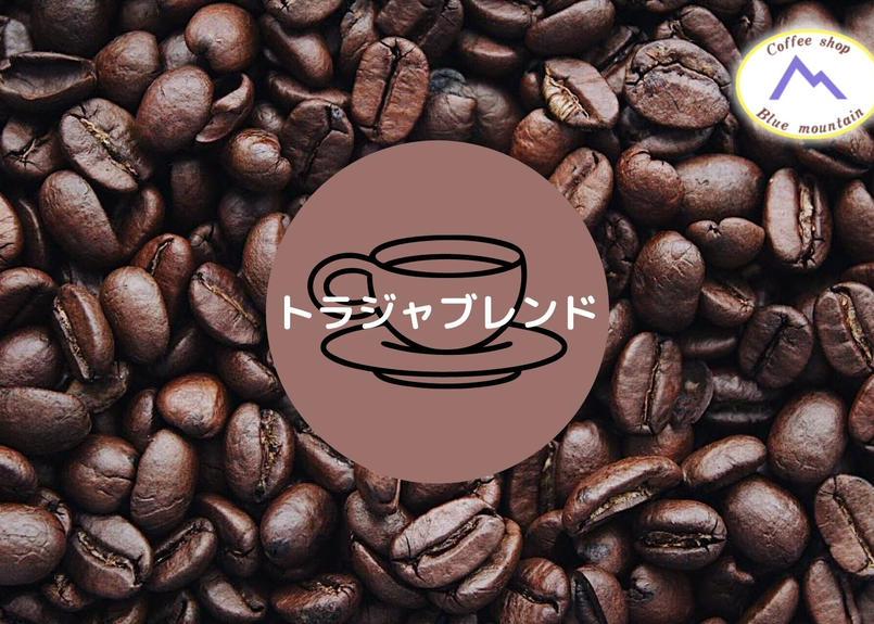 豆 トラジャブレンド２００ｇ せいざんブルマンstore