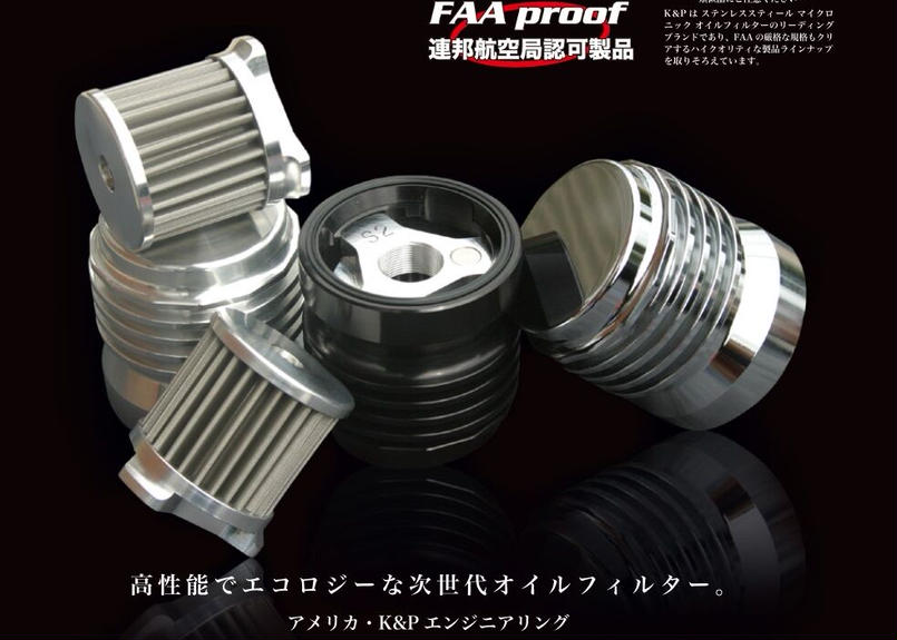 K&P Engineering オイルフィルター S30(中古) K&P Engineering オイルフィルター S30(中古)