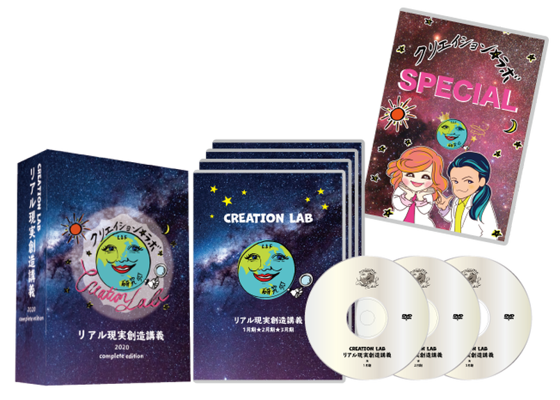 一般 クリエイションラボ 現実創造講義 Dvd Box 送料込み Creation L