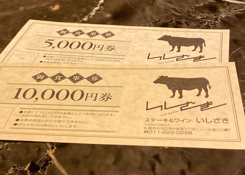 ステーキ ワインいしざきの食事券10 000円券 ステーキ ワインいしざきonline Shop