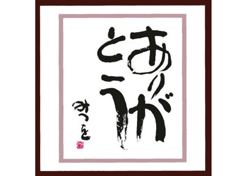 相田みつをバームクーヘン Gift Shop Tres Eterno