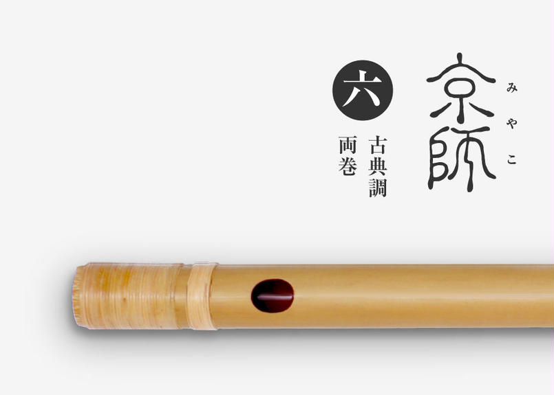 篠笛 蜻蛉 （藍山）六本調子古典調 横笛