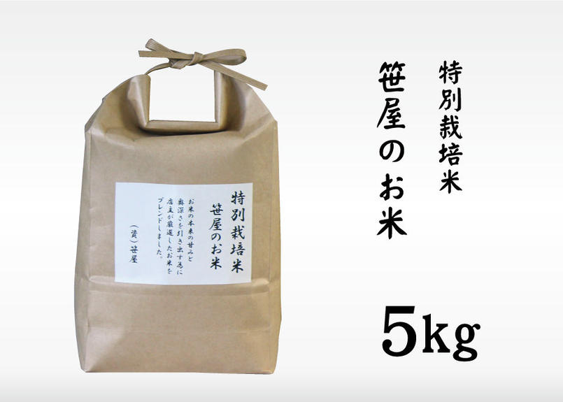 笹屋 特別栽培米 笹屋のお米 5kg 商品コード Tf とことこ暮らし