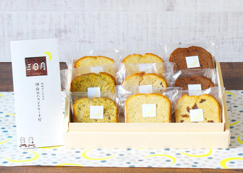 三日月パウンドケーキ 店主おすすめギフト 9個入り 旬のパウンドケーキ 定番のパウンドケー