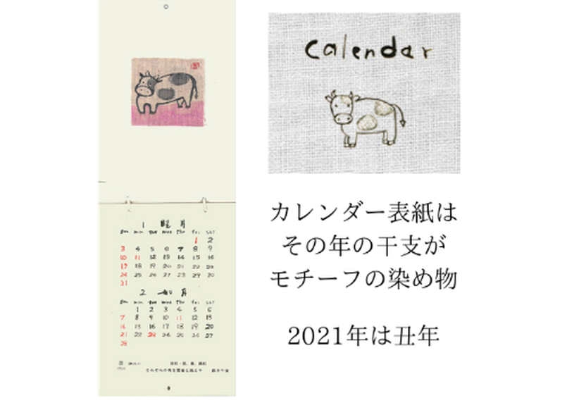 1 染工房シゲタ 草木染め布付きカレンダー 晴ノ舎 Harenoya