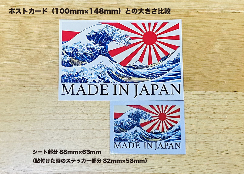 太陽と海と富士山 Made In Japan ステッカー Tシャツジャパン