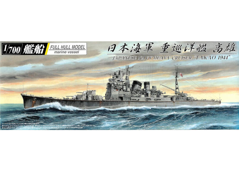 値下げ》重巡洋艦 高雄 1944 アオシマ 1/350