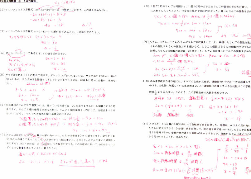 単元別入試問題 １次方程式 勿忘荘