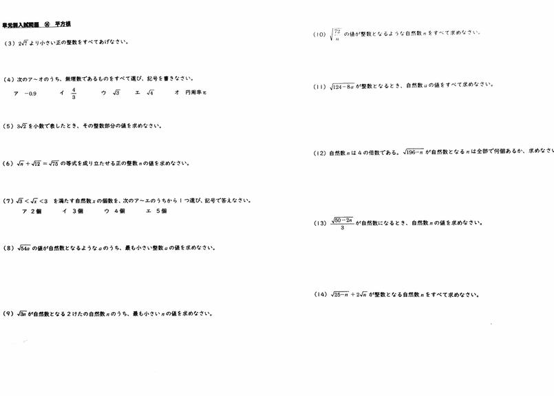 単元別入試問題 平方根 勿忘荘