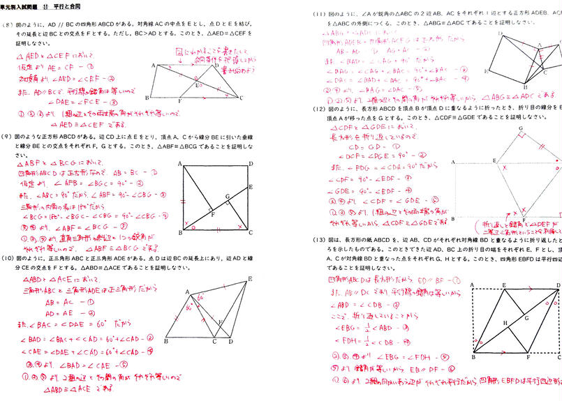 単元別入試問題 平行と合同 勿忘荘