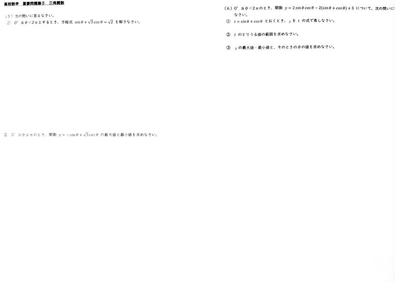 単元別重要問題 三角関数 勿忘荘