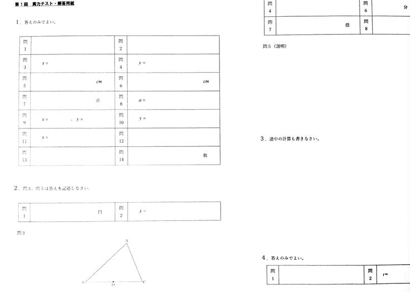 中学数学 実力テスト 夏休み前 勿忘荘