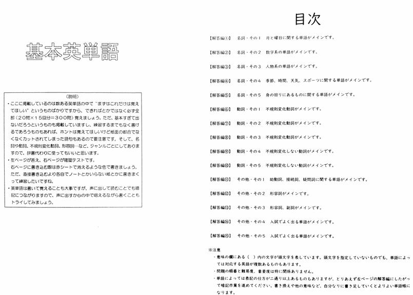 英語 基本英単語 勿忘荘