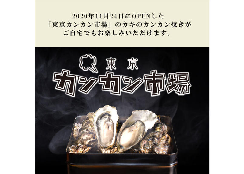 カキのカンカン焼きセット 殻付きカキ16個 Madoka