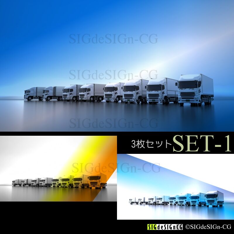 大型貨物トラック群横並びセット-1 CGイラスト4K 3案アレンジ 全3枚zip圧縮
